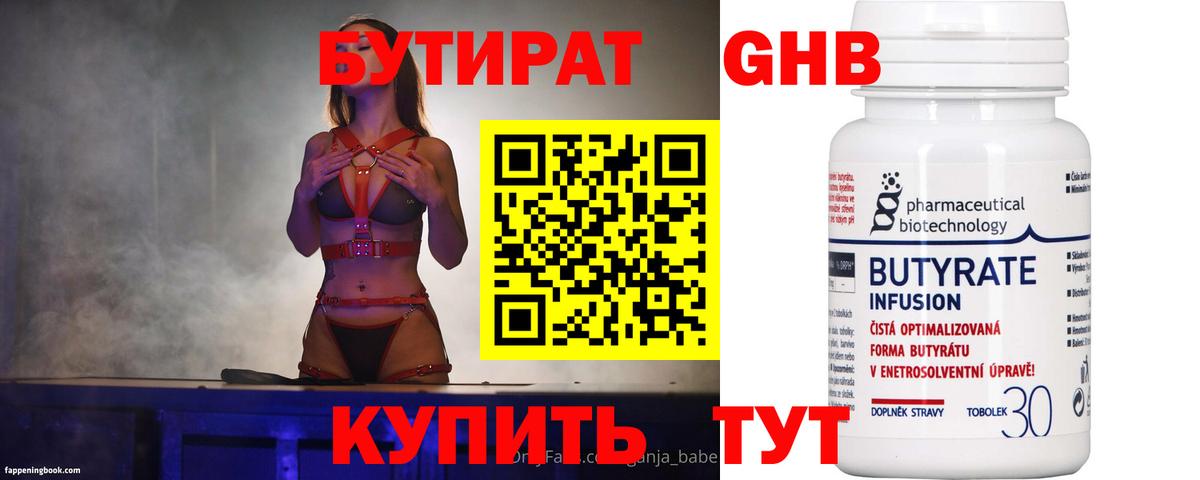 Губаха  БУТИРАТ 1.4BDO  Вход с VPN 