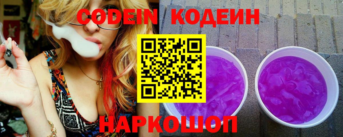 Codein напиток Lean (лин) Губаха