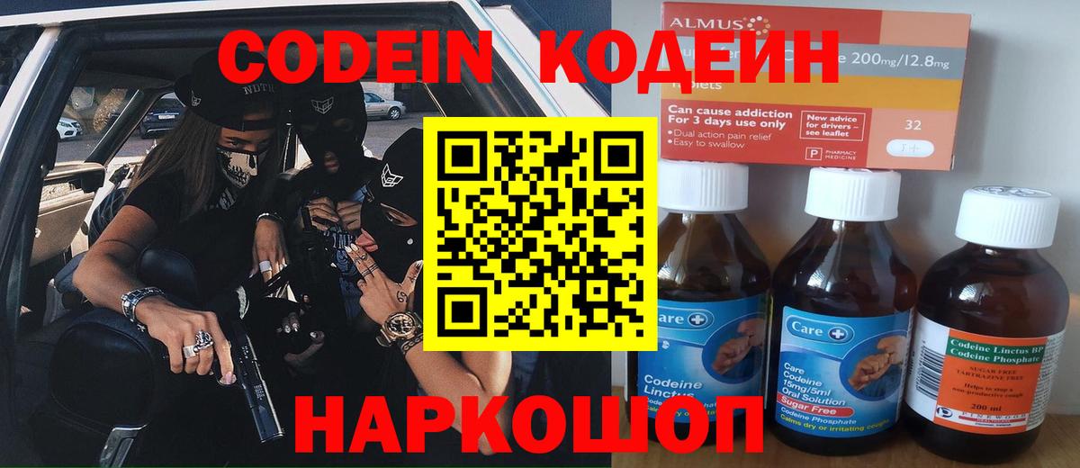 Кодеиновый сироп Lean Purple Drank  Вход с VPN  Губаха  Кодеин напиток Lean (лин) 