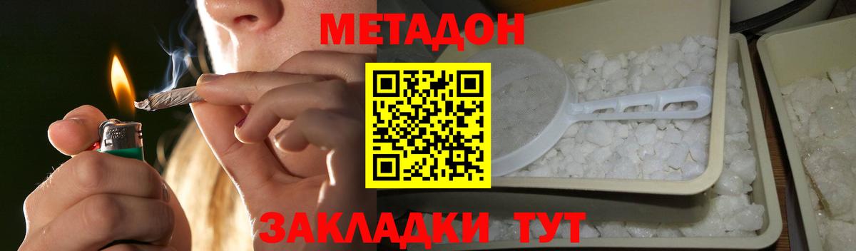 Метадон methadone Губаха